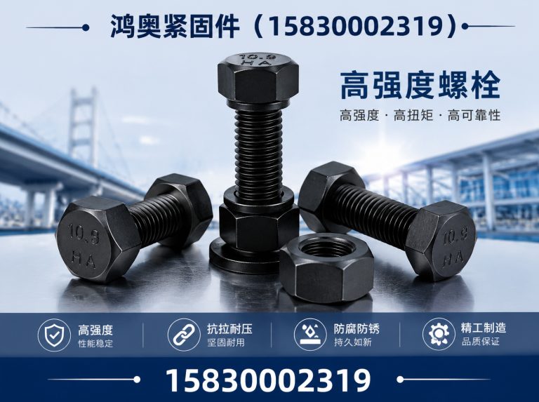 邱县鸿奥紧固件展示图